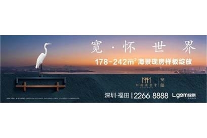 沈星赴深打造云水私宴 宽玺海景现房震撼发布